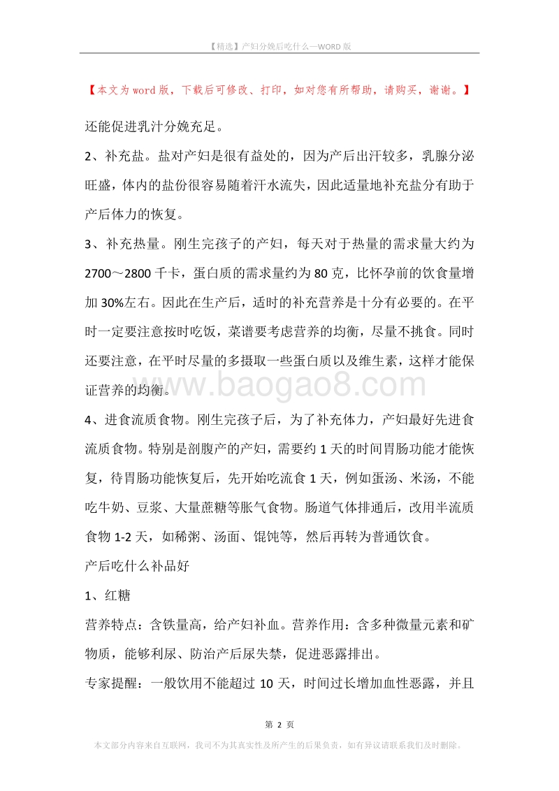 产妇分娩后吃什么.docx_第2页