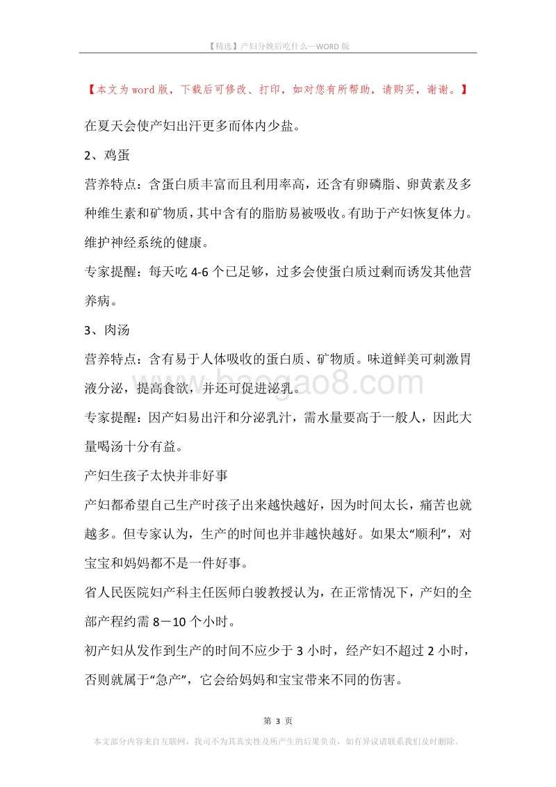 产妇分娩后吃什么.docx_第3页