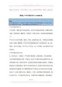 产妇分娩后吃什么.docx