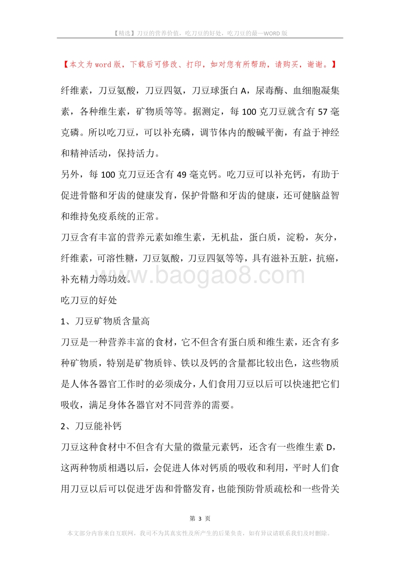 刀豆的营养价值，吃刀豆的好处，吃刀豆的最.docx_第3页