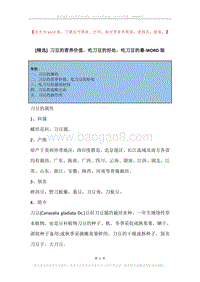 刀豆的营养价值，吃刀豆的好处，吃刀豆的最.docx