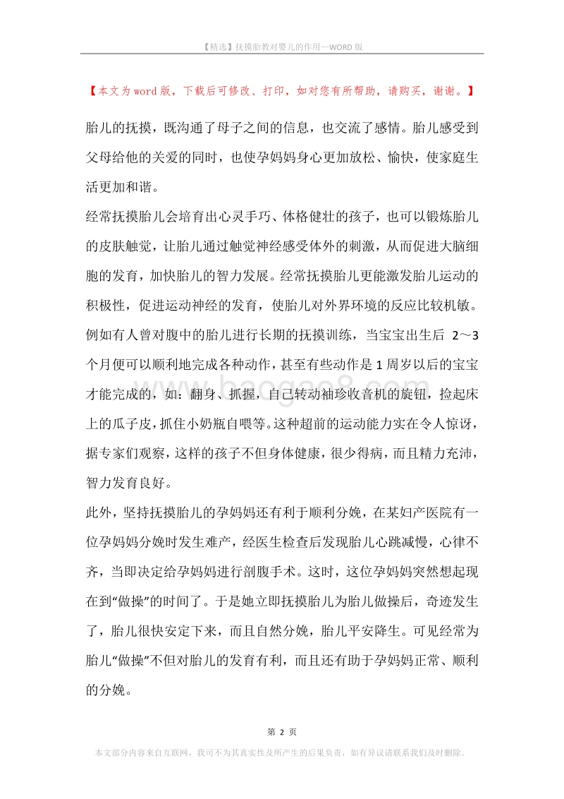 抚摸胎教对婴儿的作用.docx_第2页