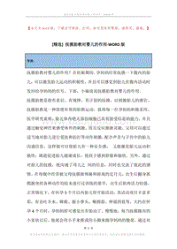 抚摸胎教对婴儿的作用.docx