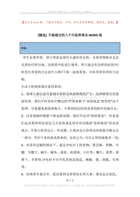 不能错过的八个中医养肾法.docx