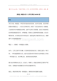 蜂蜜水的7大养生喝法.docx