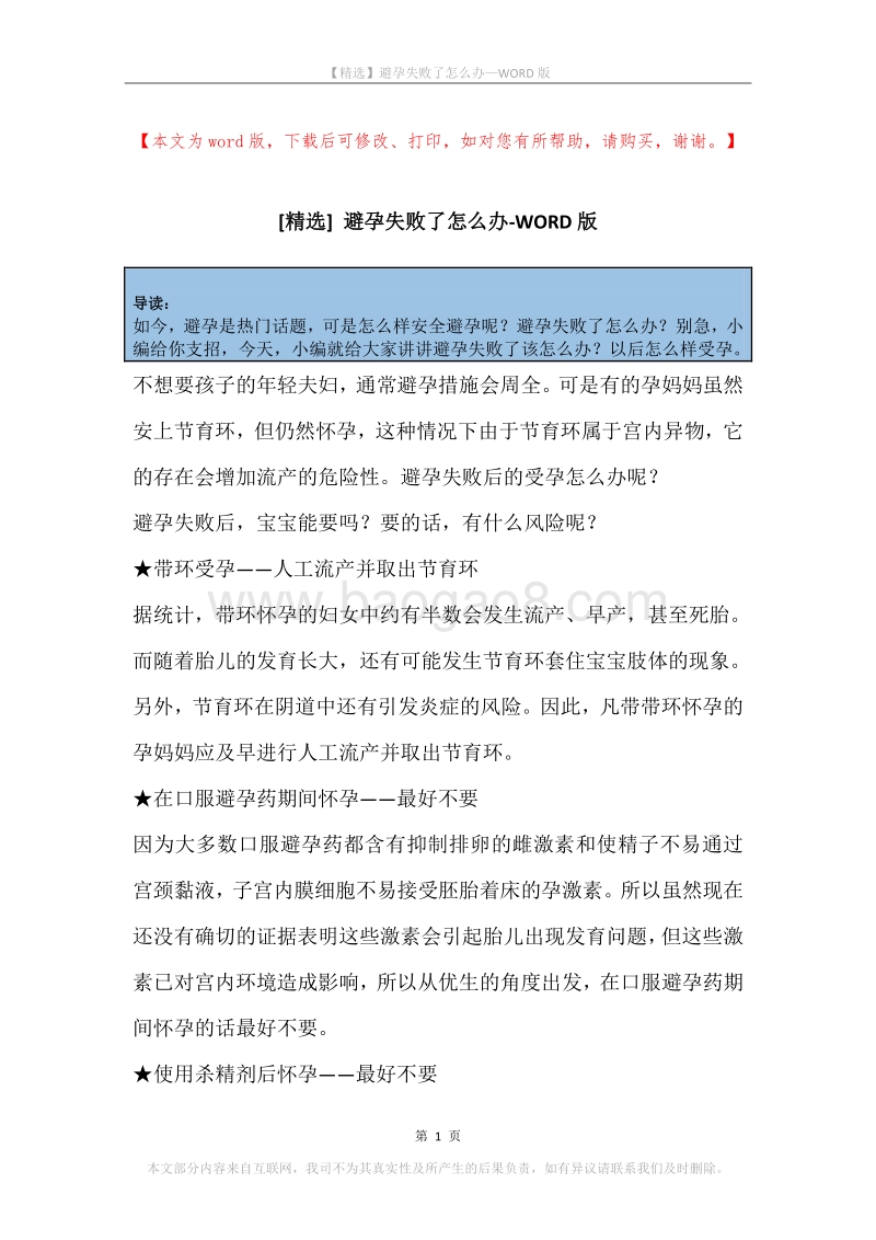 避孕失败了怎么办.docx_第1页