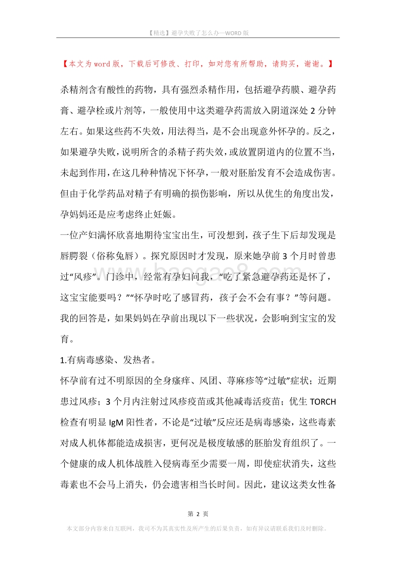 避孕失败了怎么办.docx_第2页