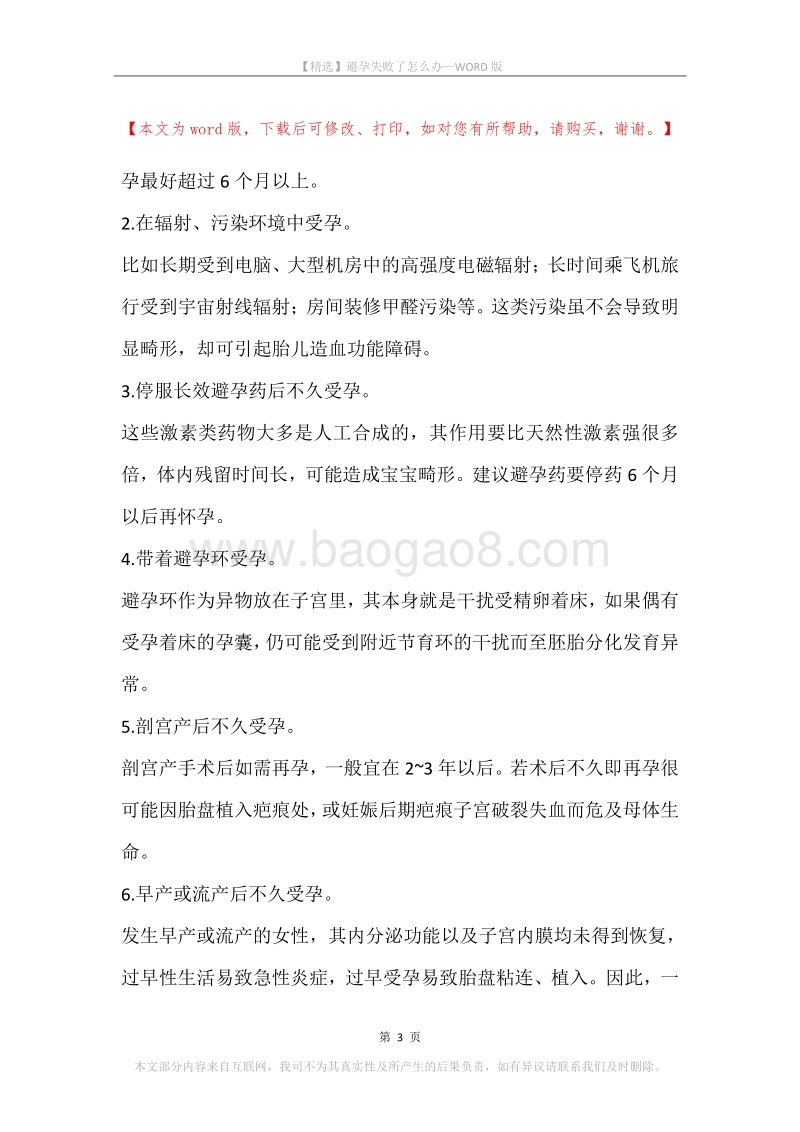 避孕失败了怎么办.docx_第3页