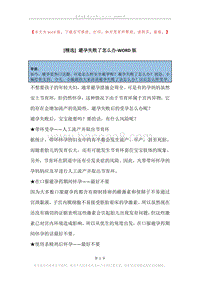 避孕失败了怎么办.docx