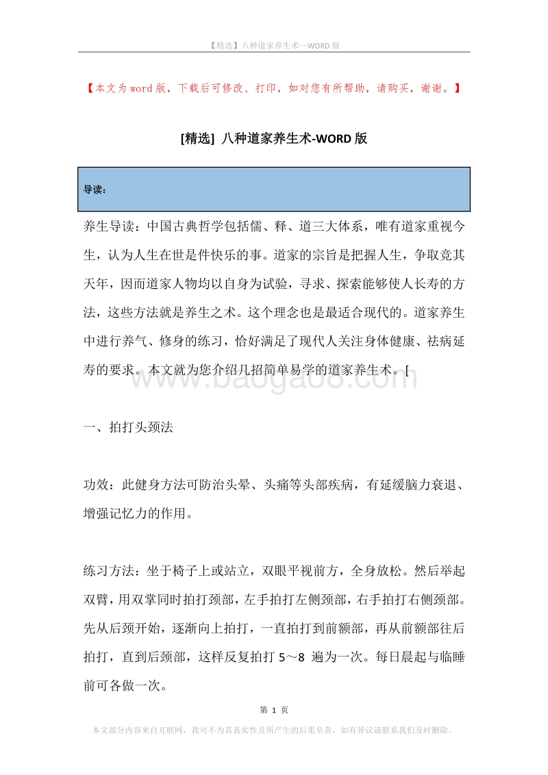 八种道家养生术.docx_第1页