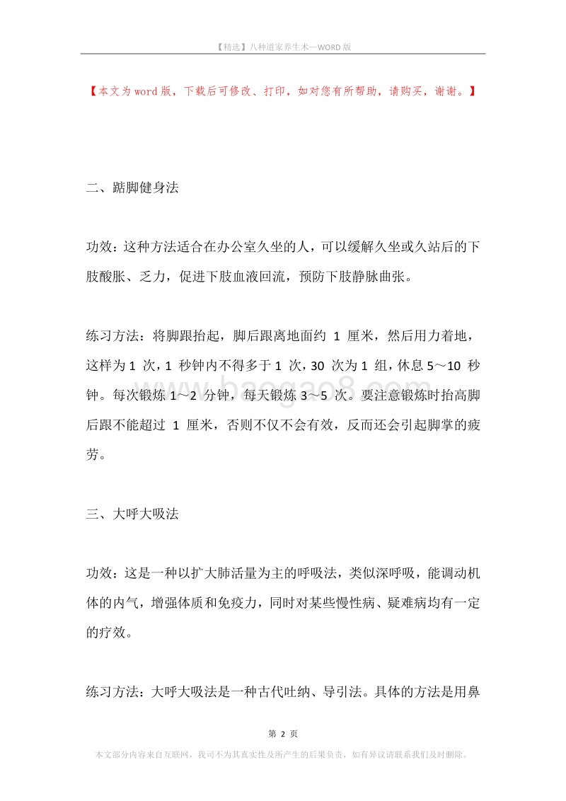 八种道家养生术.docx_第2页
