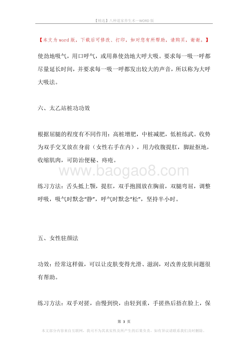 八种道家养生术.docx_第3页
