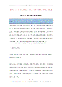 八种道家养生术.docx
