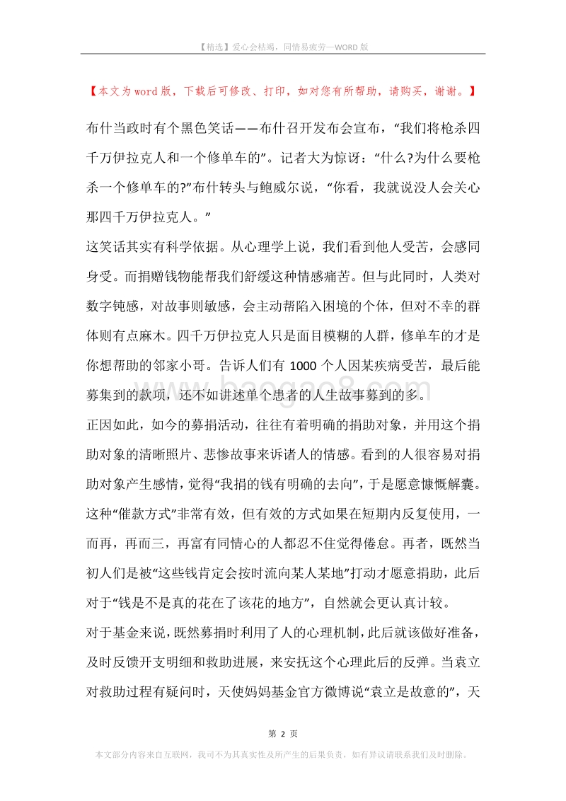 爱心会枯竭，同情易疲劳.docx_第2页