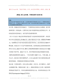 爱心会枯竭，同情易疲劳.docx