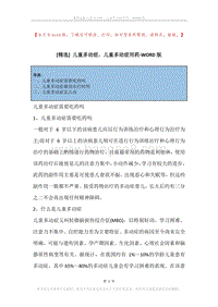 儿童多动症，儿童多动症用药(2).docx