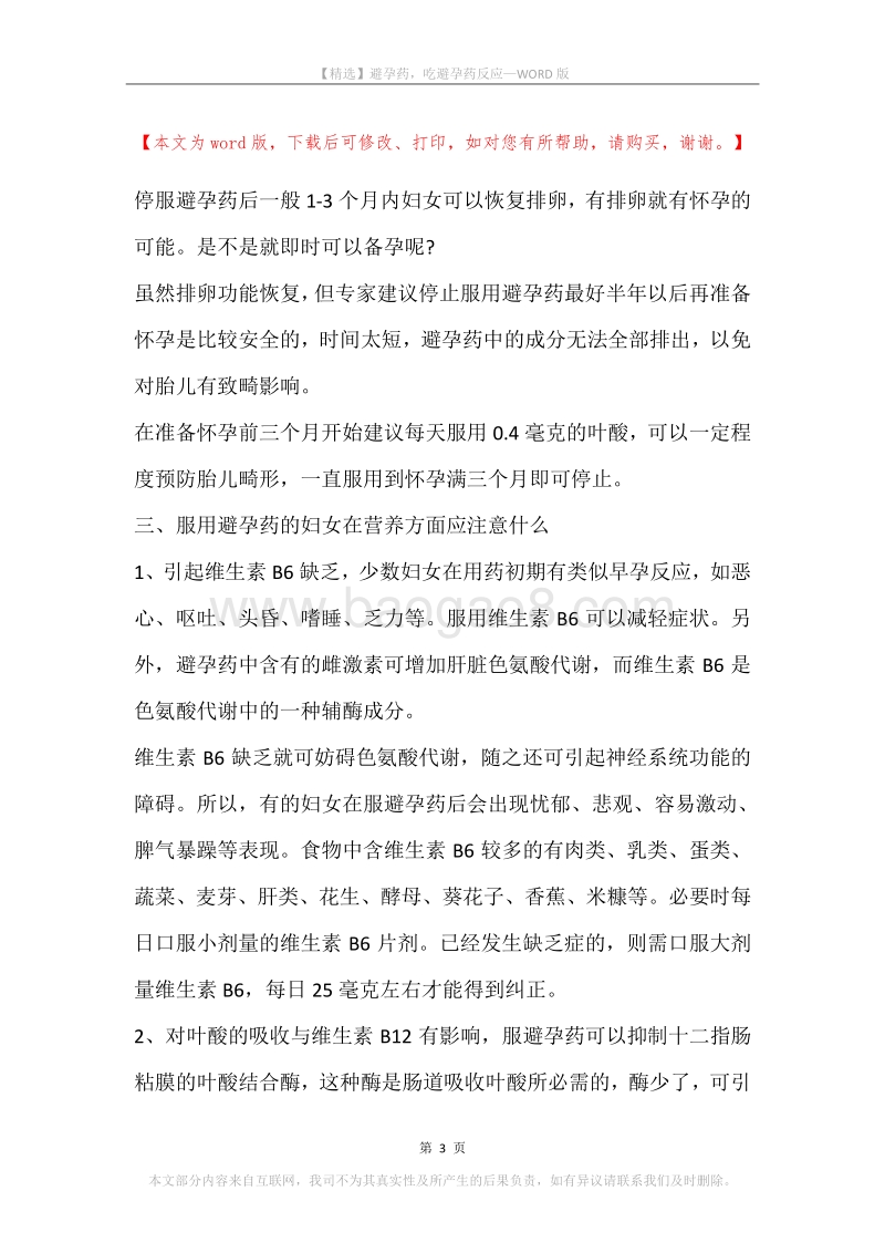 避孕药，吃避孕药反应.docx_第3页