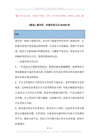 避孕药，吃避孕药反应.docx