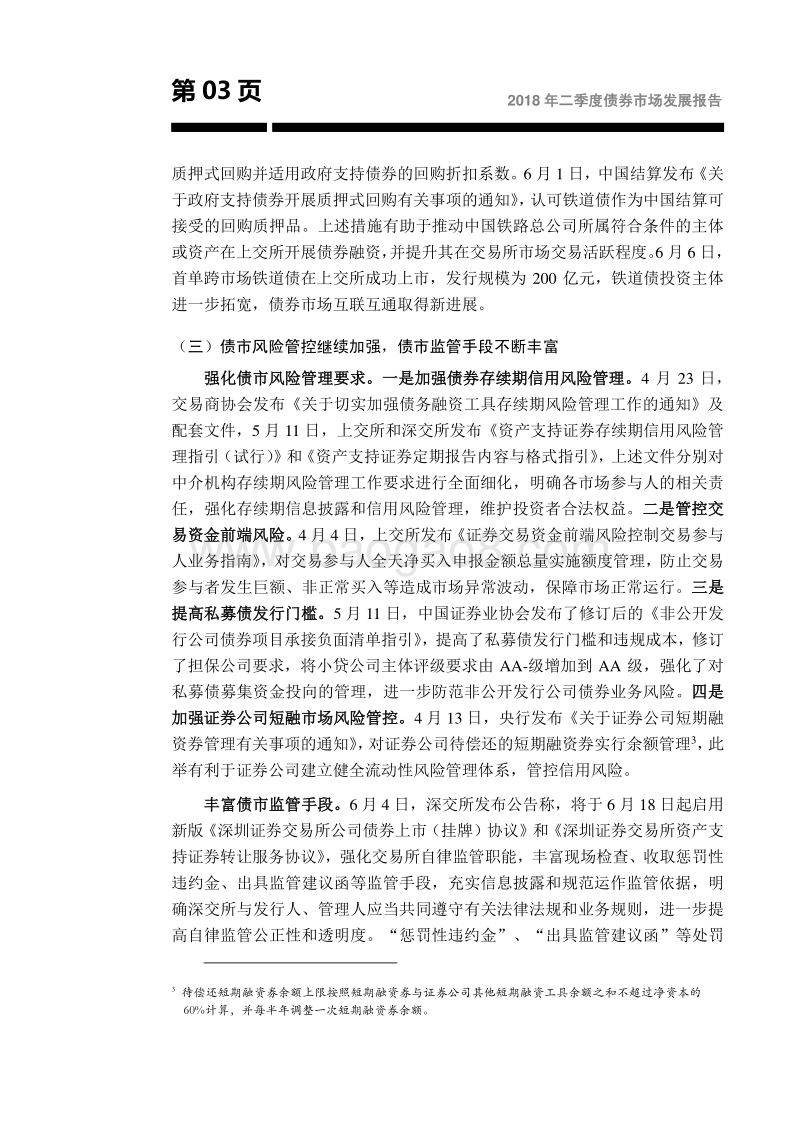 2018年二季度债券市场发展报告.pdf_第4页