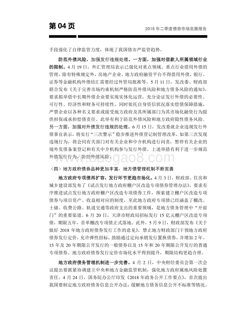 2018年二季度债券市场发展报告.pdf_第5页