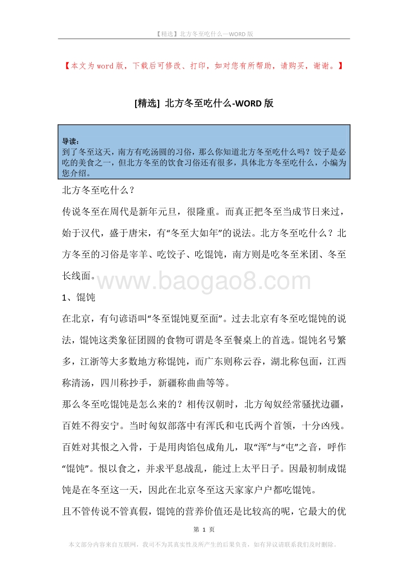 北方冬至吃什么.docx_第1页
