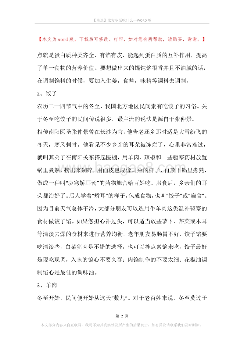 北方冬至吃什么.docx_第2页