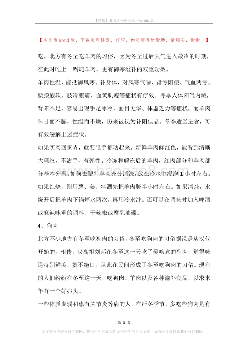 北方冬至吃什么.docx_第3页