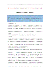 北方冬至吃什么.docx