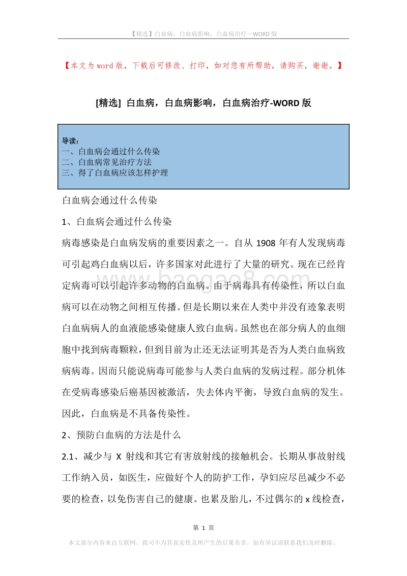 白血病，白血病影响，白血病治疗.docx_第1页