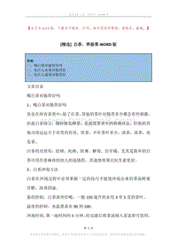 白茶，养肠胃.docx