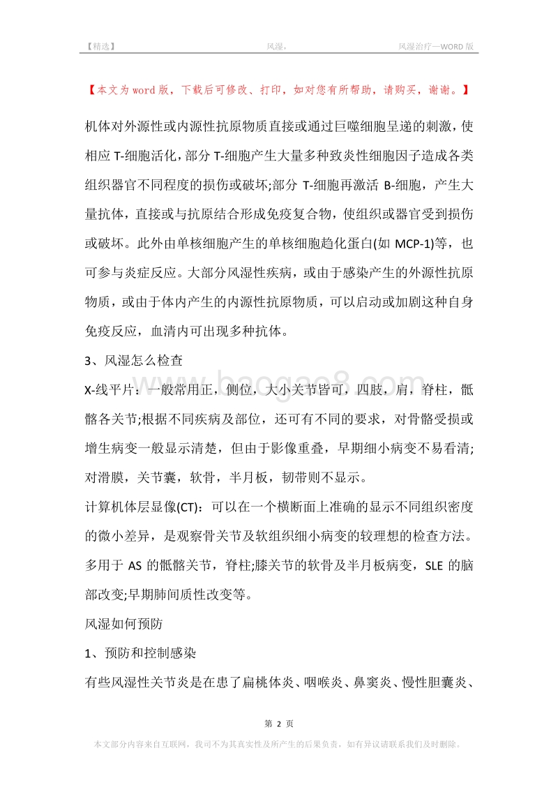 -风湿，-风湿治疗.docx_第2页