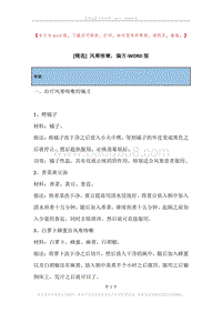 风寒咳嗽，偏方.docx