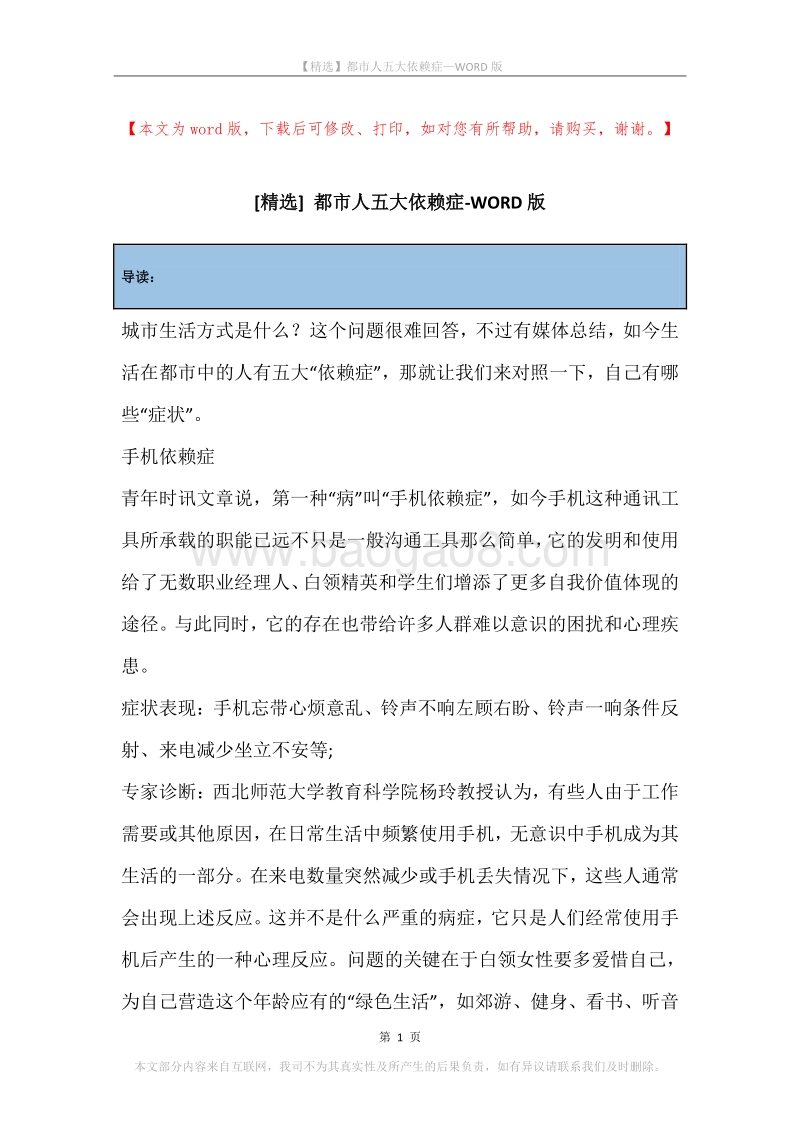 都市人五大依赖症.docx_第1页