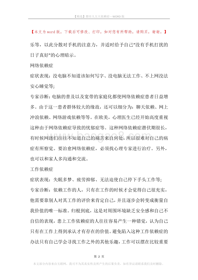 都市人五大依赖症.docx_第2页