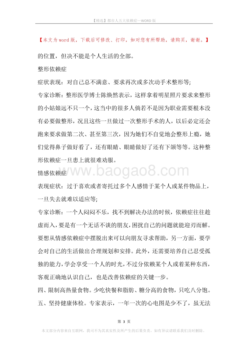 都市人五大依赖症.docx_第3页