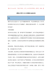 都市人五大依赖症.docx