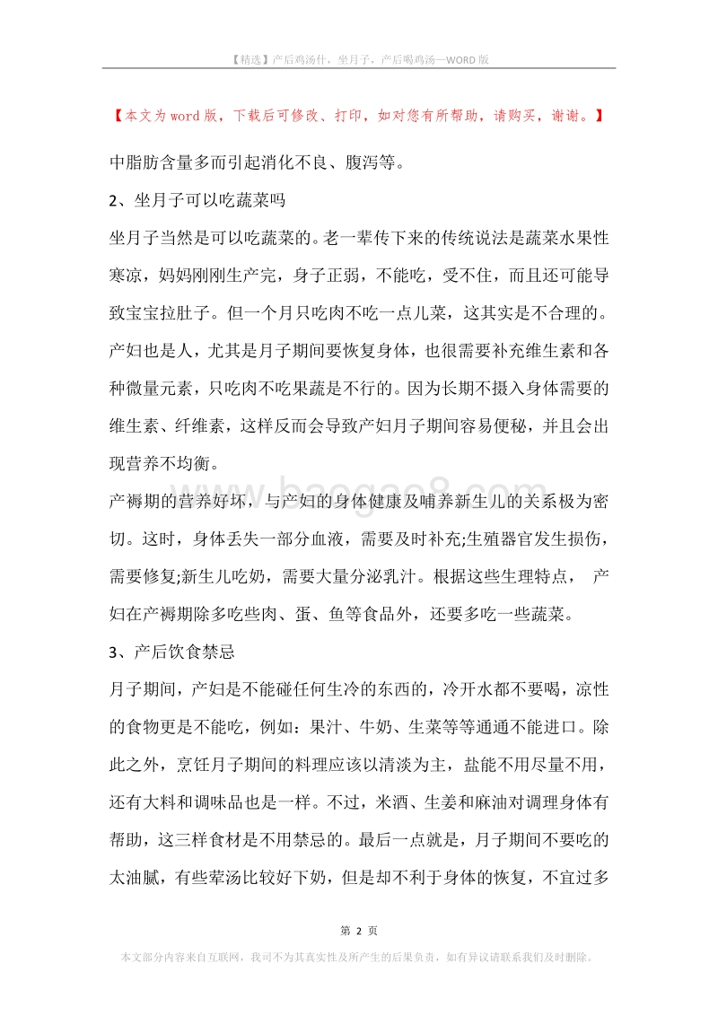 产后鸡汤什，坐月子，产后喝鸡汤.docx_第2页
