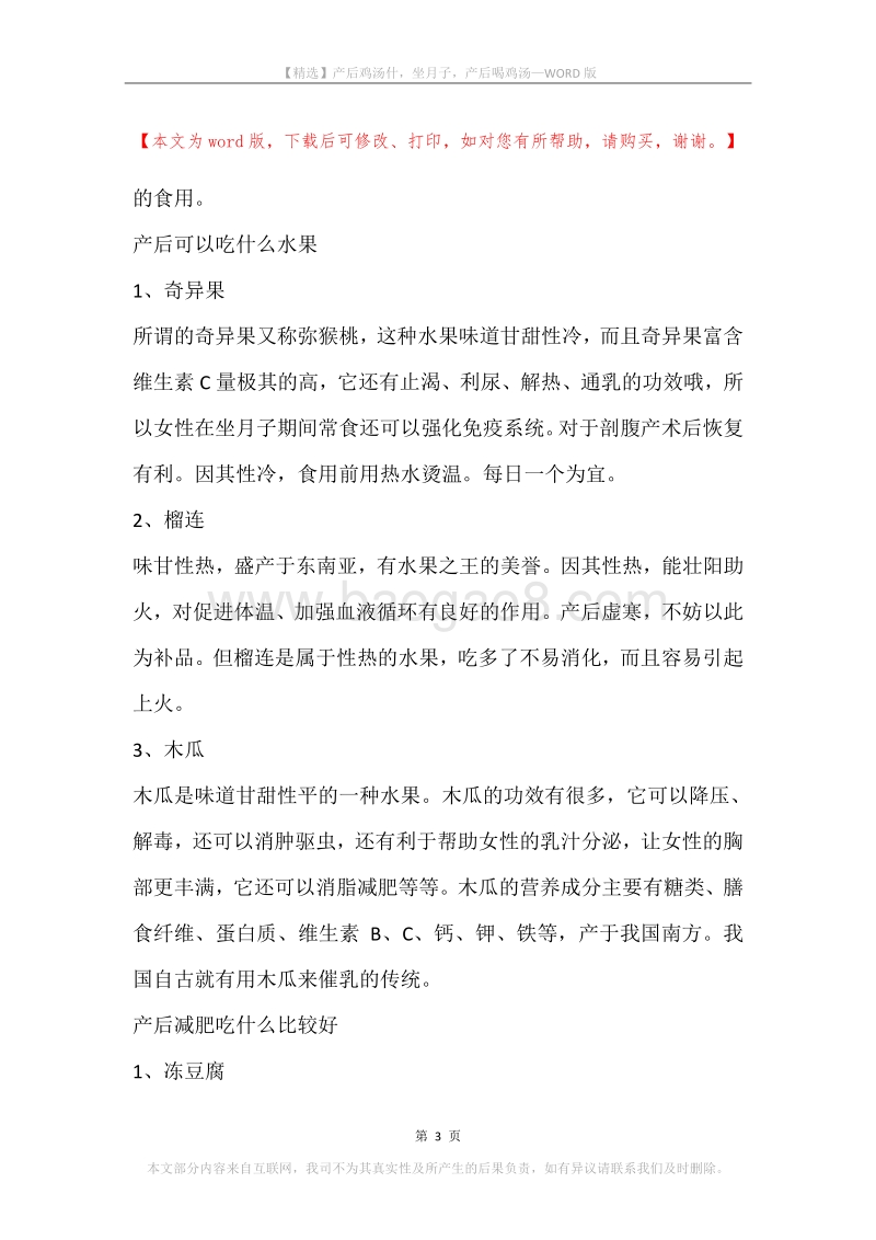 产后鸡汤什，坐月子，产后喝鸡汤.docx_第3页