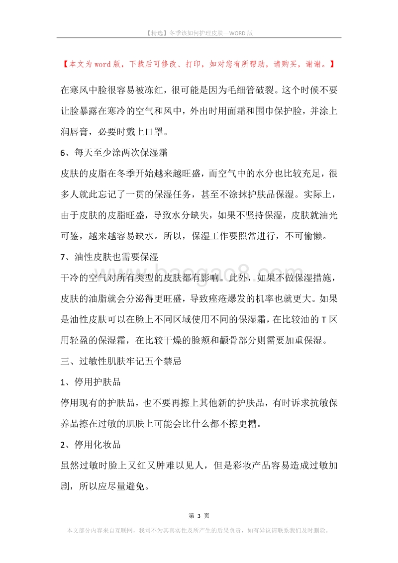 冬季该如何护理皮肤.docx_第3页