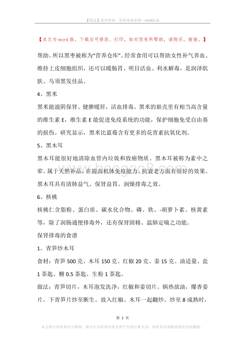 保肾排毒，保肾排毒食物.docx_第2页