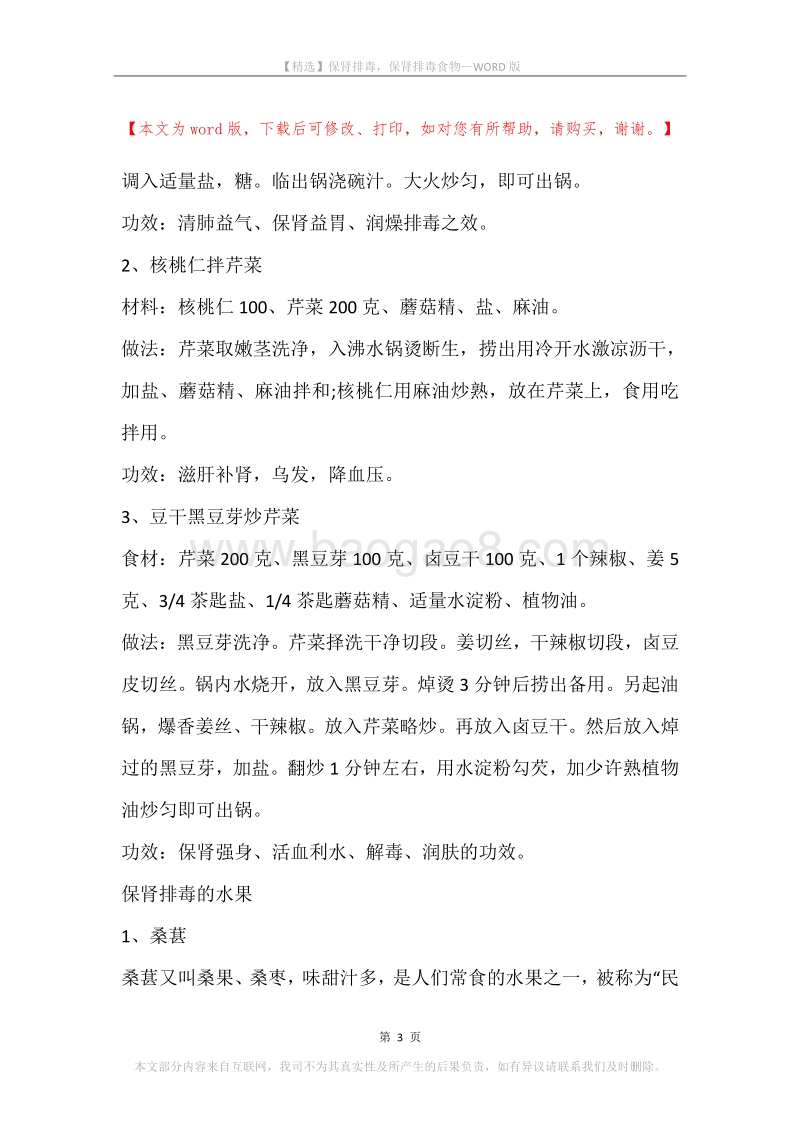 保肾排毒，保肾排毒食物.docx_第3页