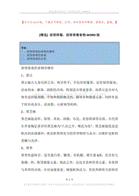 保肾排毒，保肾排毒食物.docx