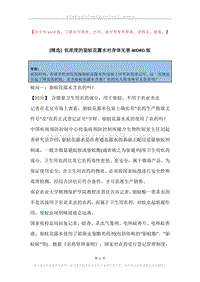 低浓度的驱蚊花露水对身体无害.docx