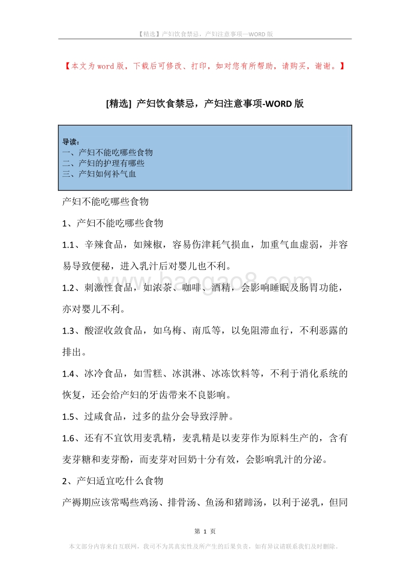产妇饮食禁忌，产妇注意事项.docx_第1页
