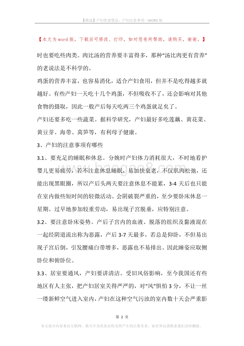 产妇饮食禁忌，产妇注意事项.docx_第2页