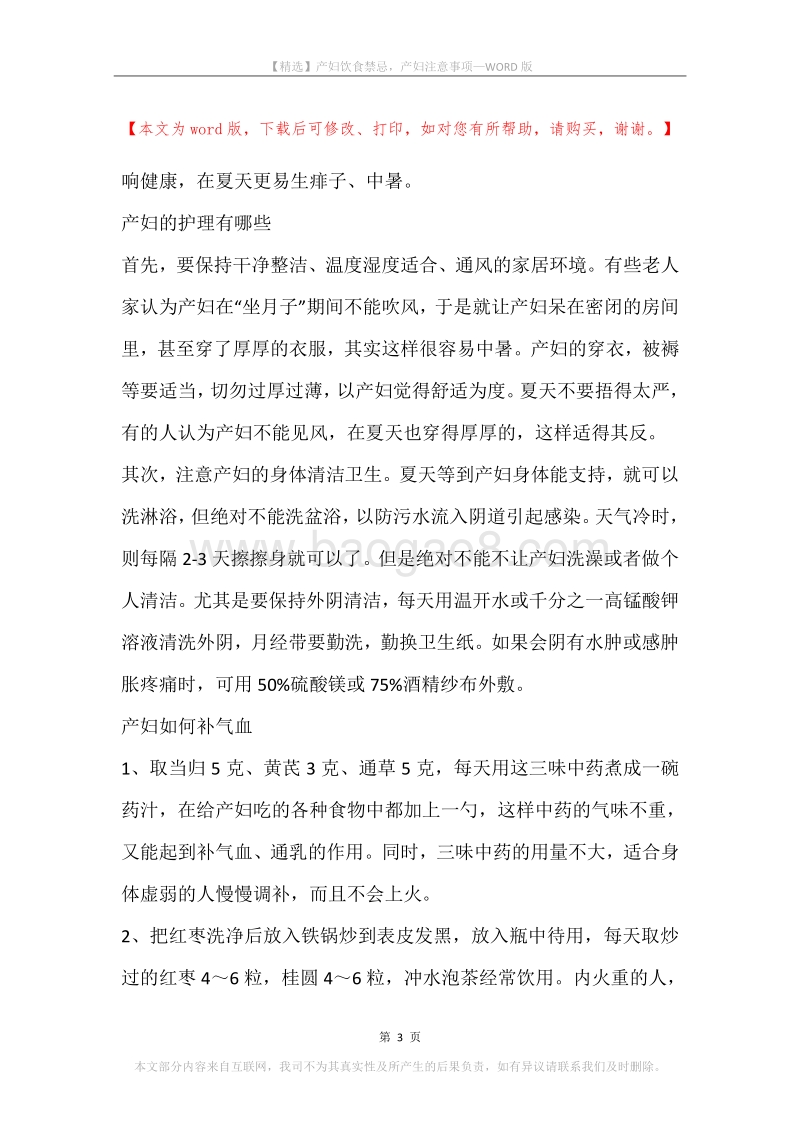 产妇饮食禁忌，产妇注意事项.docx_第3页