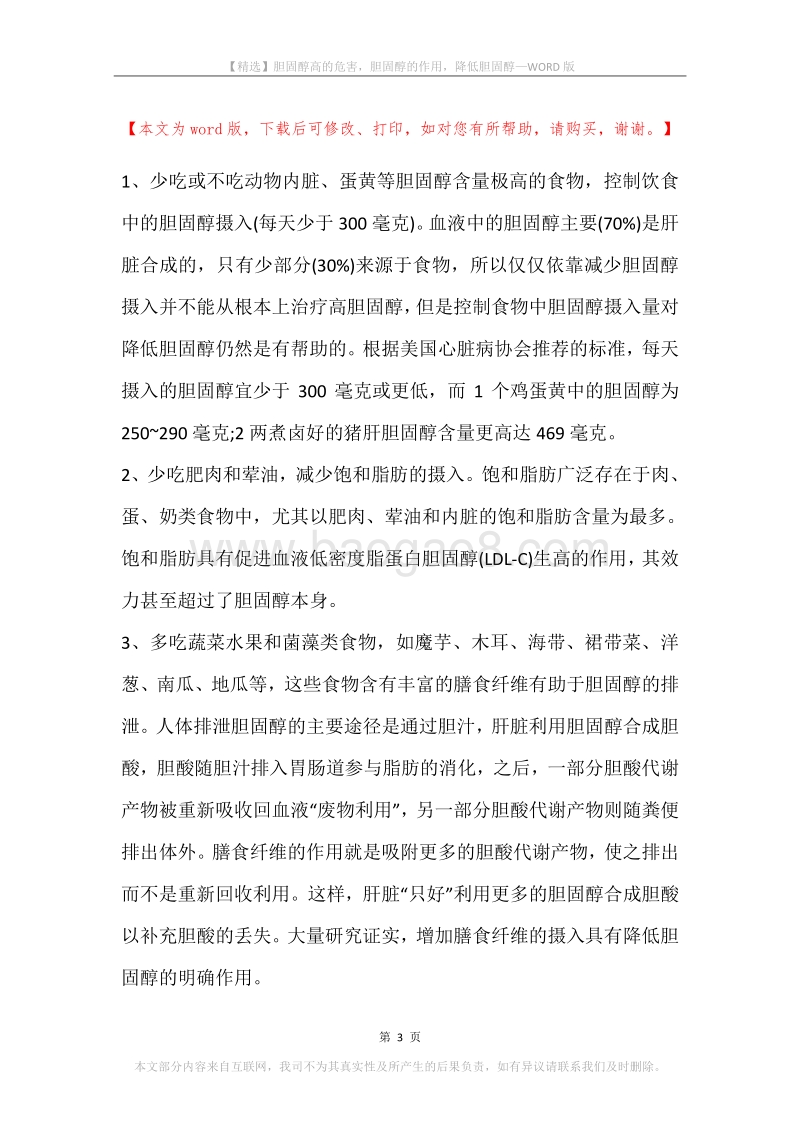 胆固醇高的危害，胆固醇的作用，降低胆固醇.docx_第3页