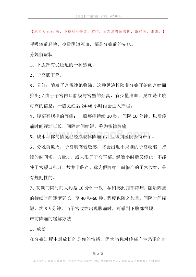 产前阵痛，产妇.docx_第2页