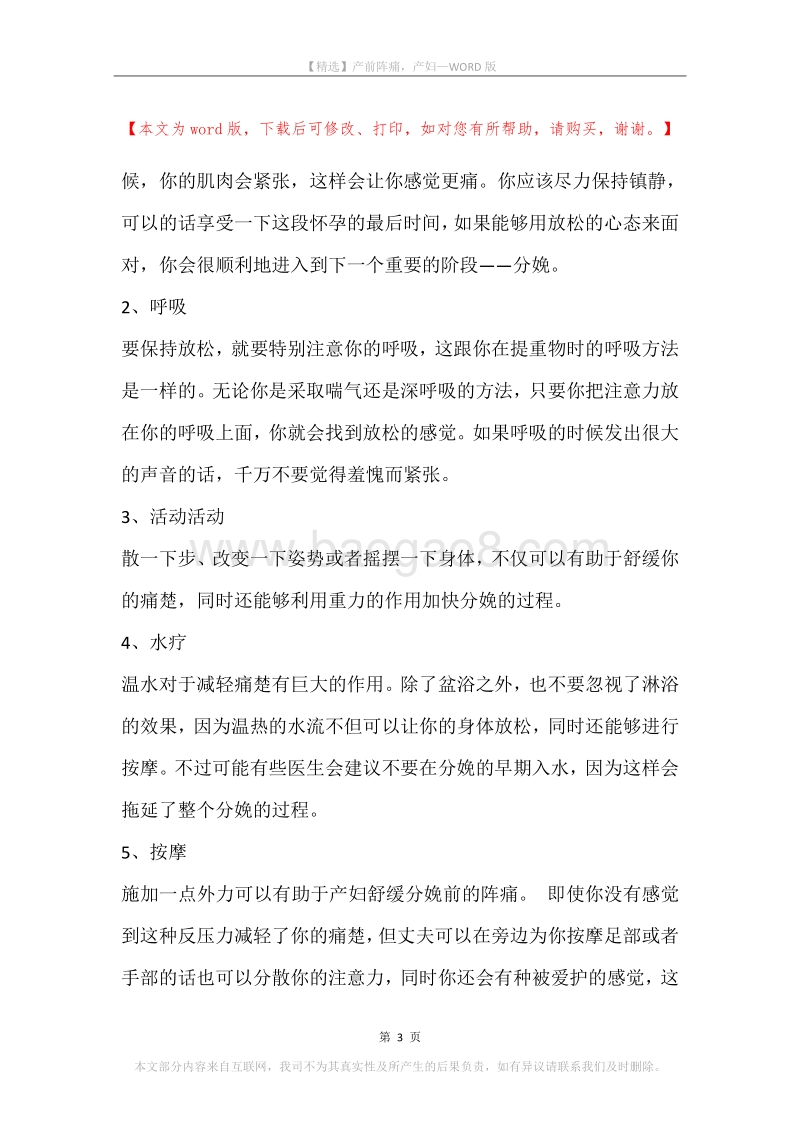 产前阵痛，产妇.docx_第3页