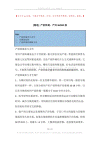 产前阵痛，产妇.docx